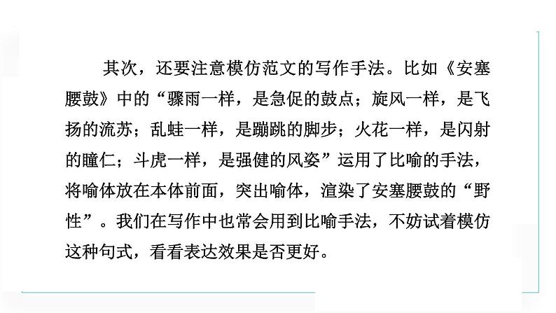 部编版八年级语文下册 第1单元 写作 课件第7页