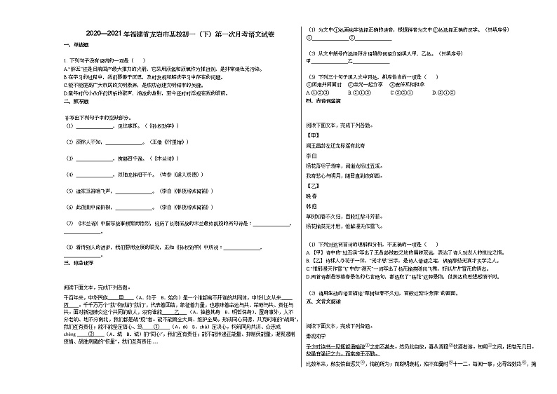 2020—2021年福建省龙岩市某校初一（下）第一次月考语文试卷部编版01