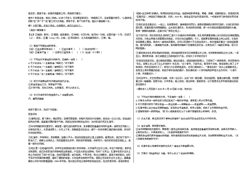 2020—2021年福建省龙岩市某校初一（下）第一次月考语文试卷部编版02