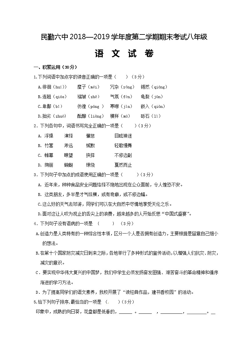 甘肃省民勤县第六中学2018-2019学年八年级下学期期末考试语文试题（含答案）01