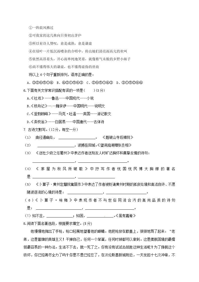 甘肃省民勤县第六中学2018-2019学年八年级下学期期末考试语文试题（含答案）02