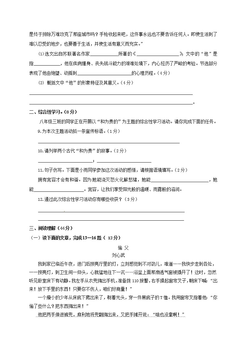 甘肃省民勤县第六中学2018-2019学年八年级下学期期末考试语文试题（含答案）03