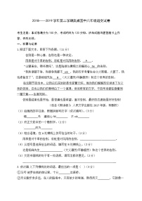 甘肃省武威第五中学2018-2019学年八年级下学期期末考试语文试题（含答案）