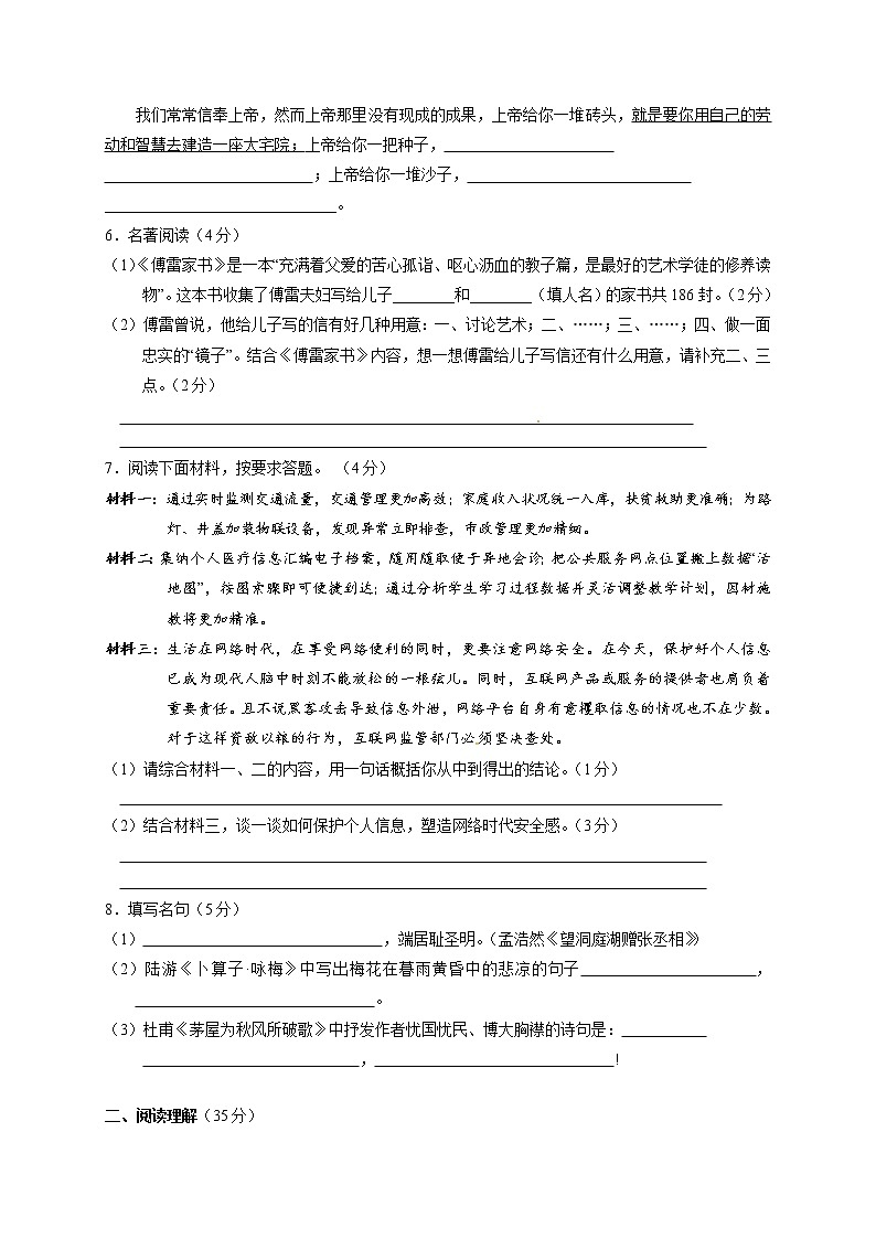 湖南省张家界市慈利县2018-2019学年八年级下学期期末教学质量检测语文试题（含答案）第2页