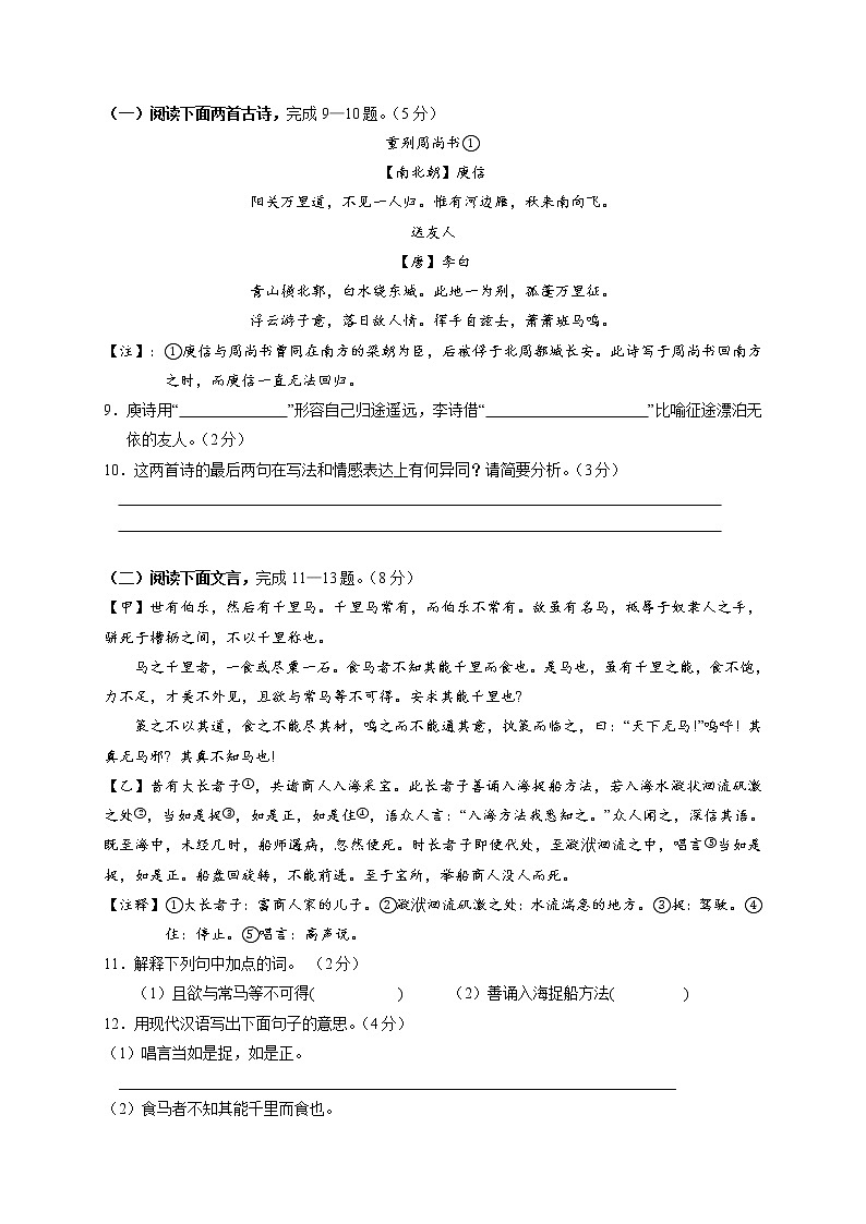 湖南省张家界市慈利县2018-2019学年八年级下学期期末教学质量检测语文试题（含答案）第3页