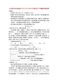 江苏省苏州市高新区2018-2019学年八年级语文下学期期末测试题（无答案）