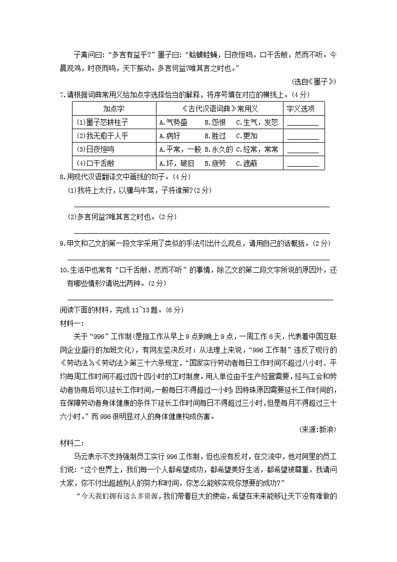 江苏省苏州市高新区2018-2019学年八年级语文下学期期末测试题（无答案）第3页