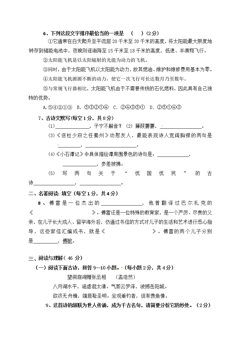 云南省曲靖市罗平县富乐第一中学2018-2019学年八年级下学期期中教学质量检测语文试题（无答案）第2页