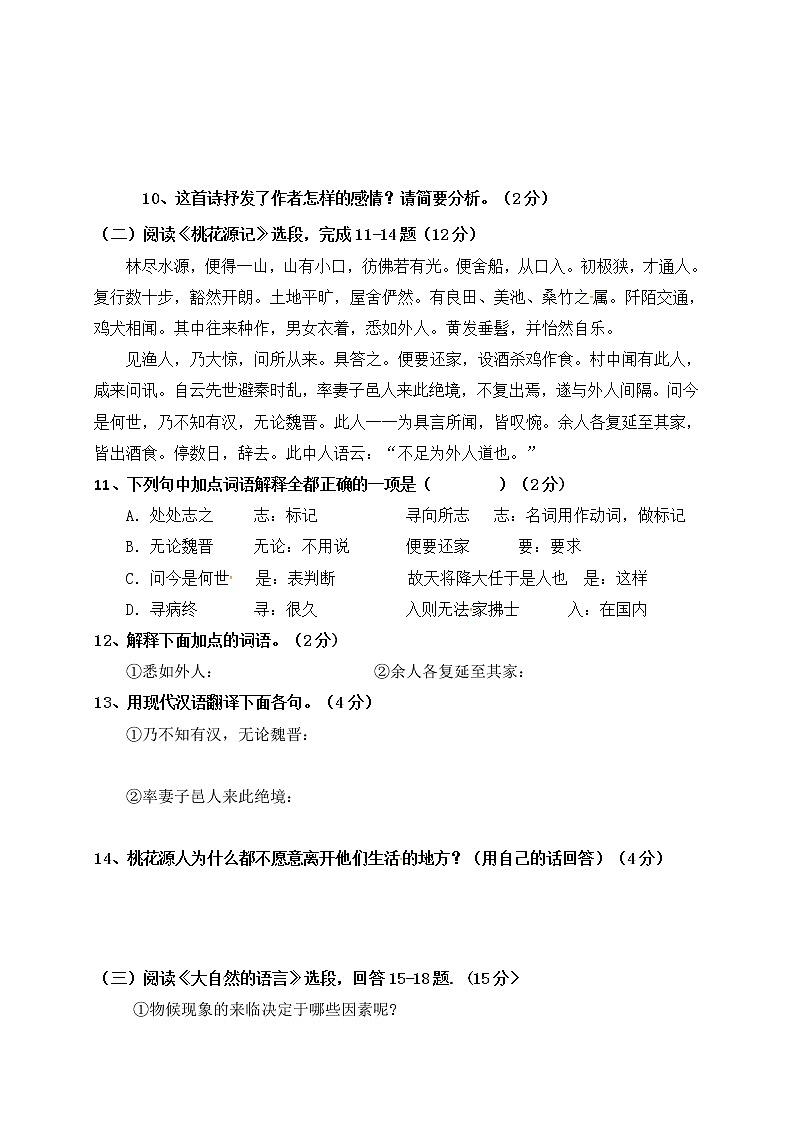 云南省曲靖市罗平县富乐第一中学2018-2019学年八年级下学期期中教学质量检测语文试题（无答案）第3页