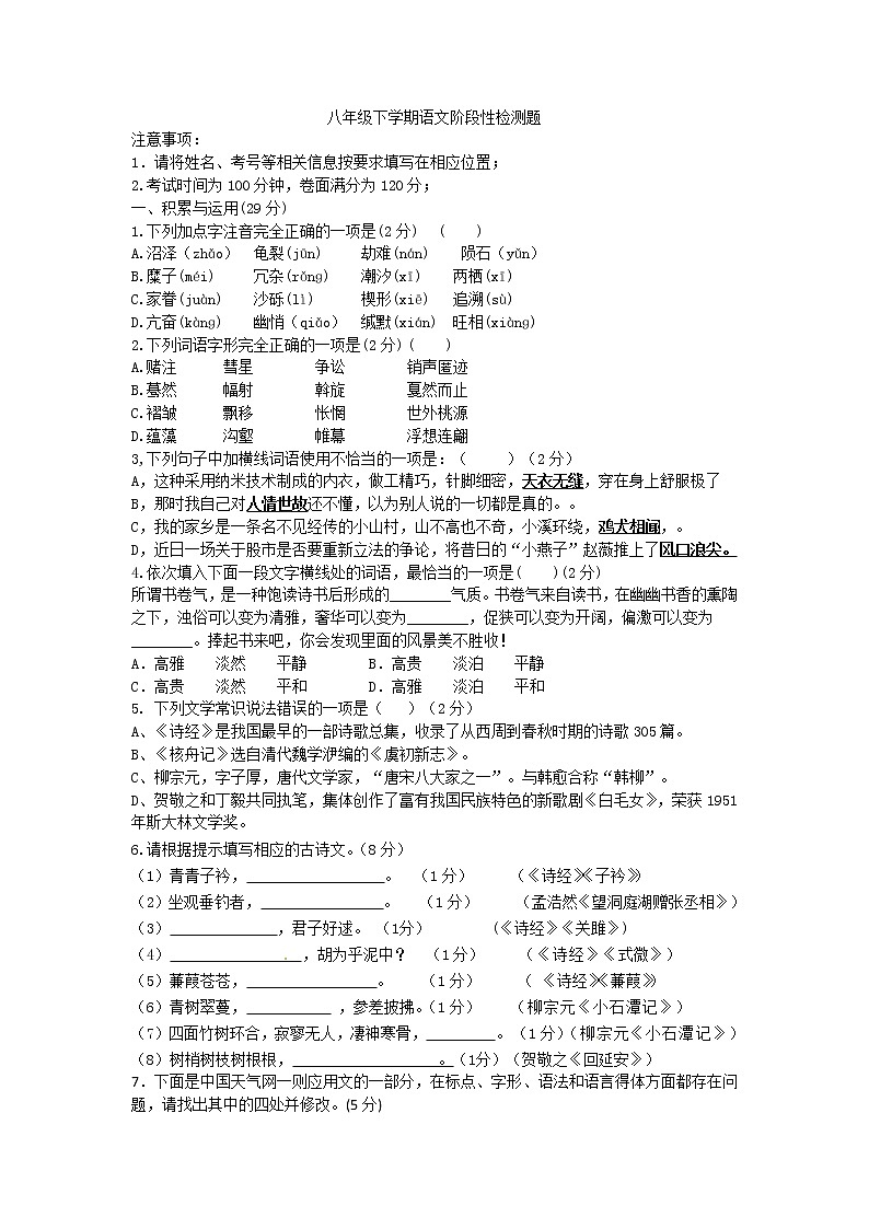 山东省临沂市郯城县2019-2020学年八年级下学期期中考试语文试题（含答案）第1页