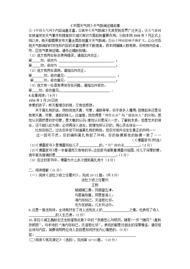 山东省临沂市郯城县2019-2020学年八年级下学期期中考试语文试题（含答案）第2页