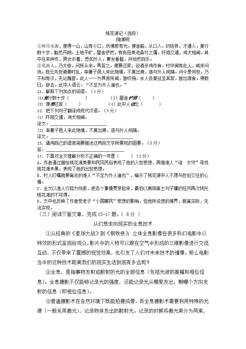 山东省临沂市郯城县2019-2020学年八年级下学期期中考试语文试题（含答案）第3页