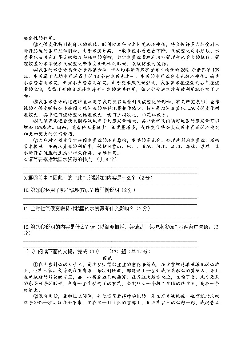 甘肃省夏河县夏河中学2018-2019学年八年级下学期期中考试语文试题（无答案）第3页