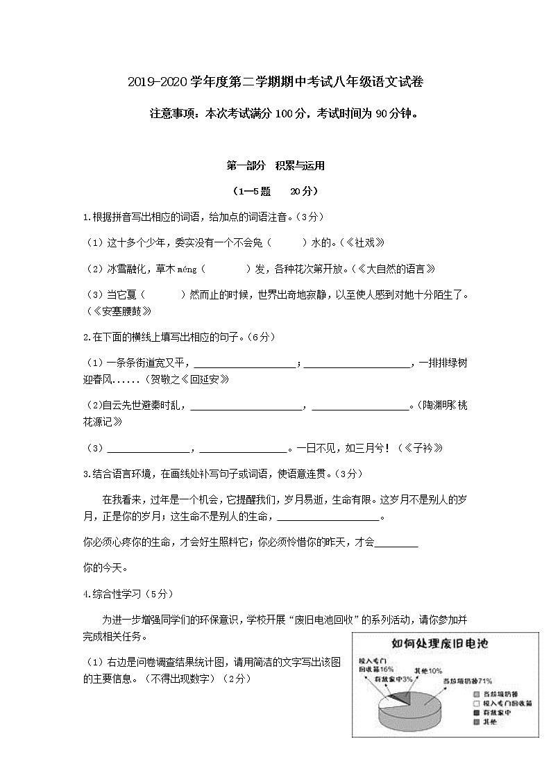 河北省曲阳县第二初级中学2019-2020学年八年级下学期期中考试语文试题（含答案）第1页