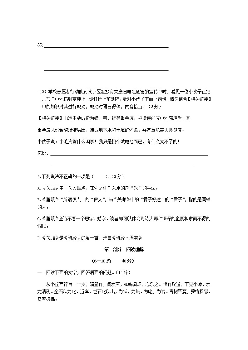 河北省曲阳县第二初级中学2019-2020学年八年级下学期期中考试语文试题（含答案）第2页