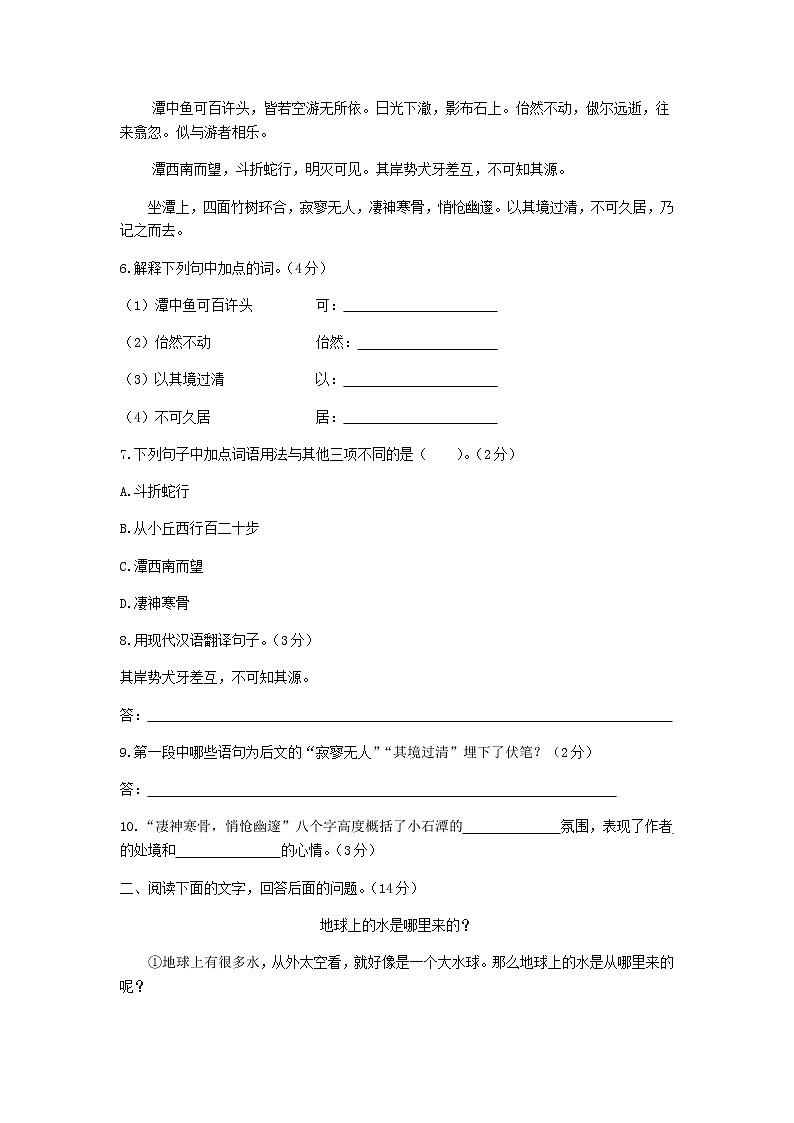 河北省曲阳县第二初级中学2019-2020学年八年级下学期期中考试语文试题（含答案）第3页