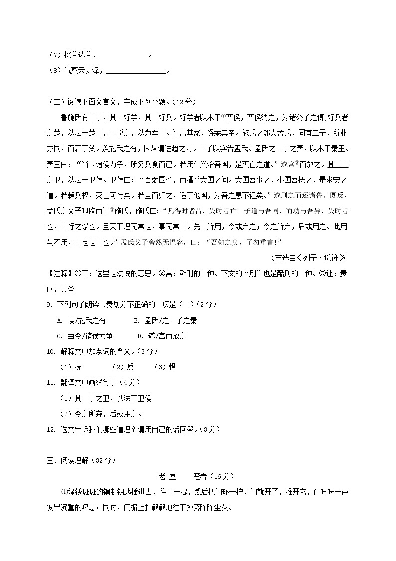 江西省南昌市第二中学2019-2020学年八年级下学期期中考试语文试题（含答案）第3页
