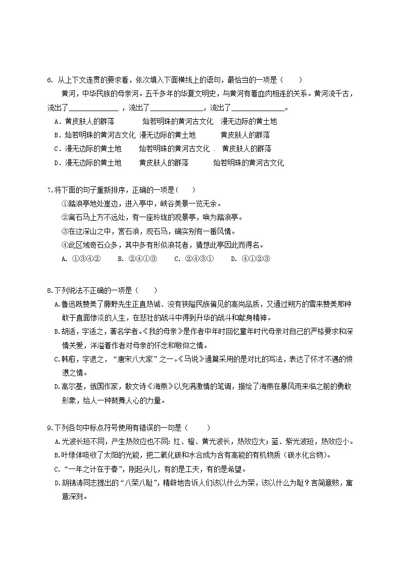 新疆乌鲁木齐市2016-2017第四中学八年级语文下学期期中试题（无答案）02