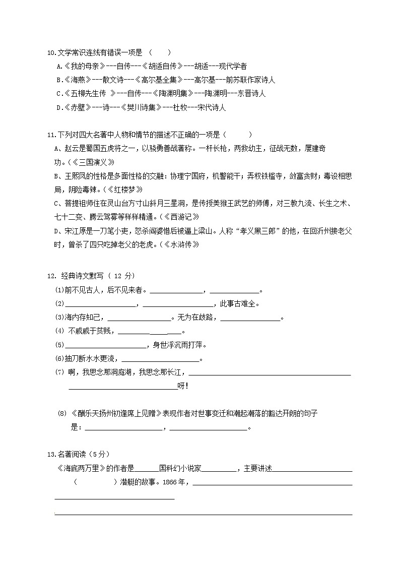 新疆乌鲁木齐市2016-2017第四中学八年级语文下学期期中试题（无答案）03