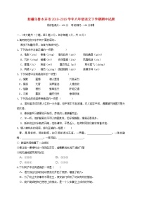 新疆乌鲁木齐市2018-2019学年八年级语文下学期期中试题（含答案）