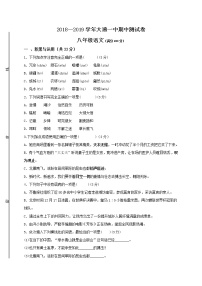 青海省大通回族土族自治县第一完全中学2018-2019学年八年级下学期期中考试语文试题（无答案）