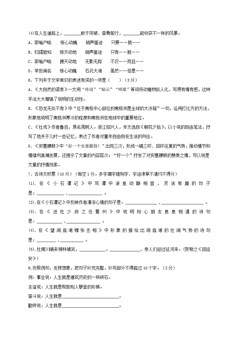 青海省大通回族土族自治县第一完全中学2018-2019学年八年级下学期期中考试语文试题（无答案）第2页