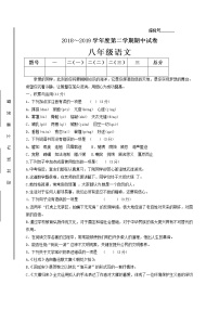 甘肃省景泰县第四中学2018-2019学年八年级下学期期中考试语文试题（无答案）