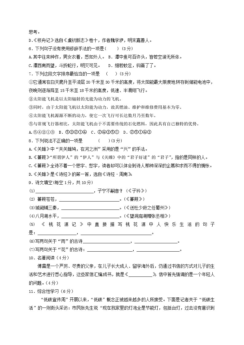 甘肃省景泰县第四中学2018-2019学年八年级下学期期中考试语文试题（无答案）第2页