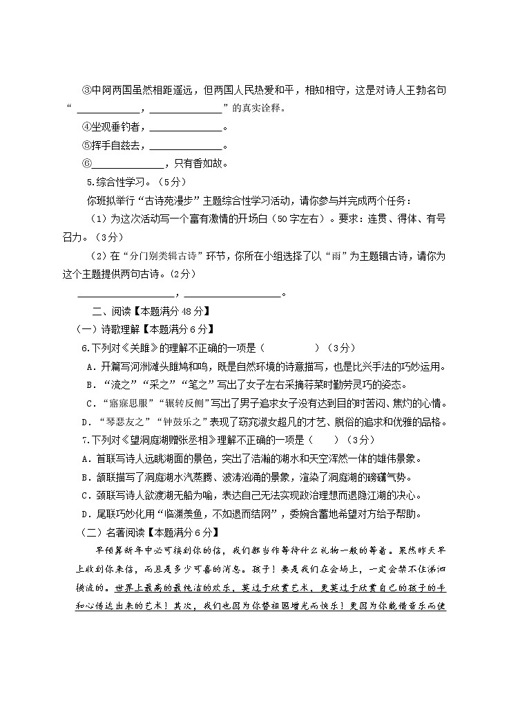 山东省青岛市胶州市2019-2020学年八年级下学期期中考试语文试题（含答案）第2页