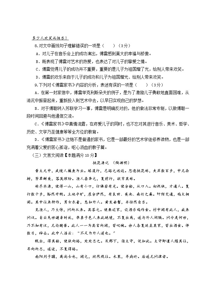 山东省青岛市胶州市2019-2020学年八年级下学期期中考试语文试题（含答案）第3页