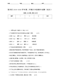 河北省邯郸市复兴区2019-2020学年八年级下学期期中考试语文试题（含答案与解析）