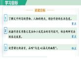 部编版八年级语文下册 第5单元 19等勃朗峰 课件