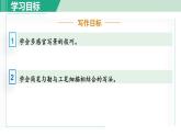 部编版八年级语文下册 第5单元 19等勃朗峰 课件