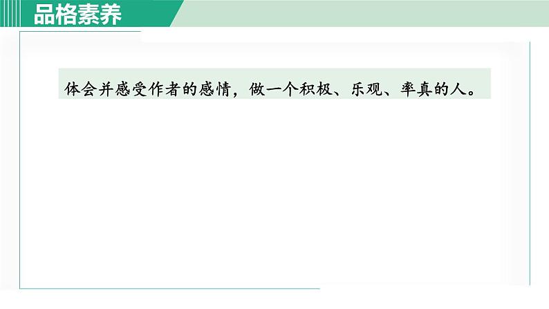 部编版八年级语文下册 第5单元 19等勃朗峰 课件04