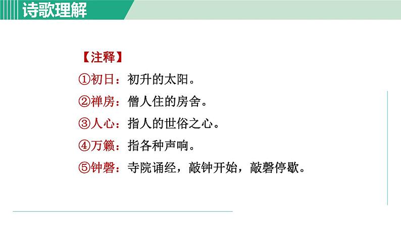 部编版八年级语文下册 第6单元 课外古诗词诵读 课件第3页