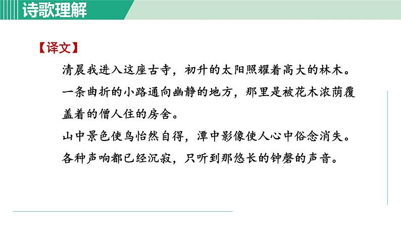 部编版八年级语文下册 第6单元 课外古诗词诵读 课件第4页