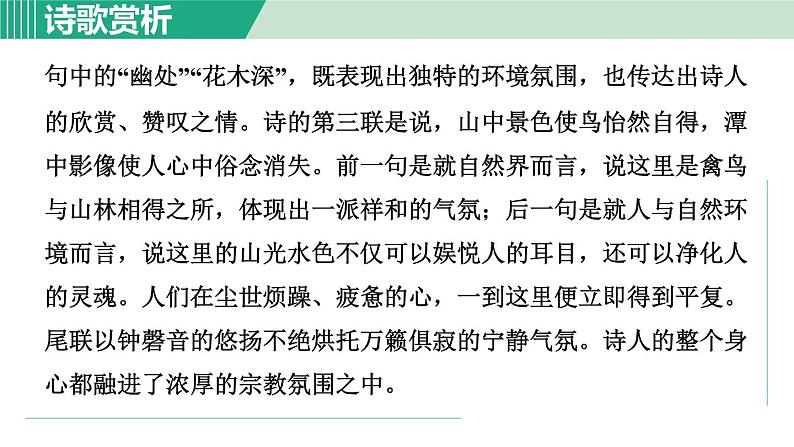 部编版八年级语文下册 第6单元 课外古诗词诵读 课件第8页