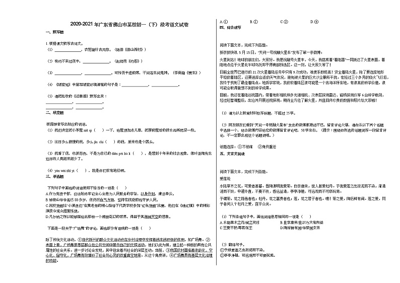 2020-2021年广东省佛山市某校初一（下）段考语文试卷部编版01