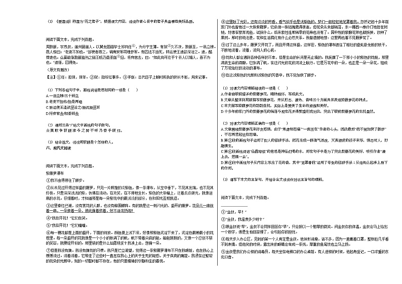 2020-2021年广东省佛山市某校初一（下）段考语文试卷部编版02