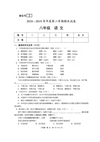 甘肃省白银市平川区2018-2019学年八年级下学期期末考试语文试题（图片版含答案）