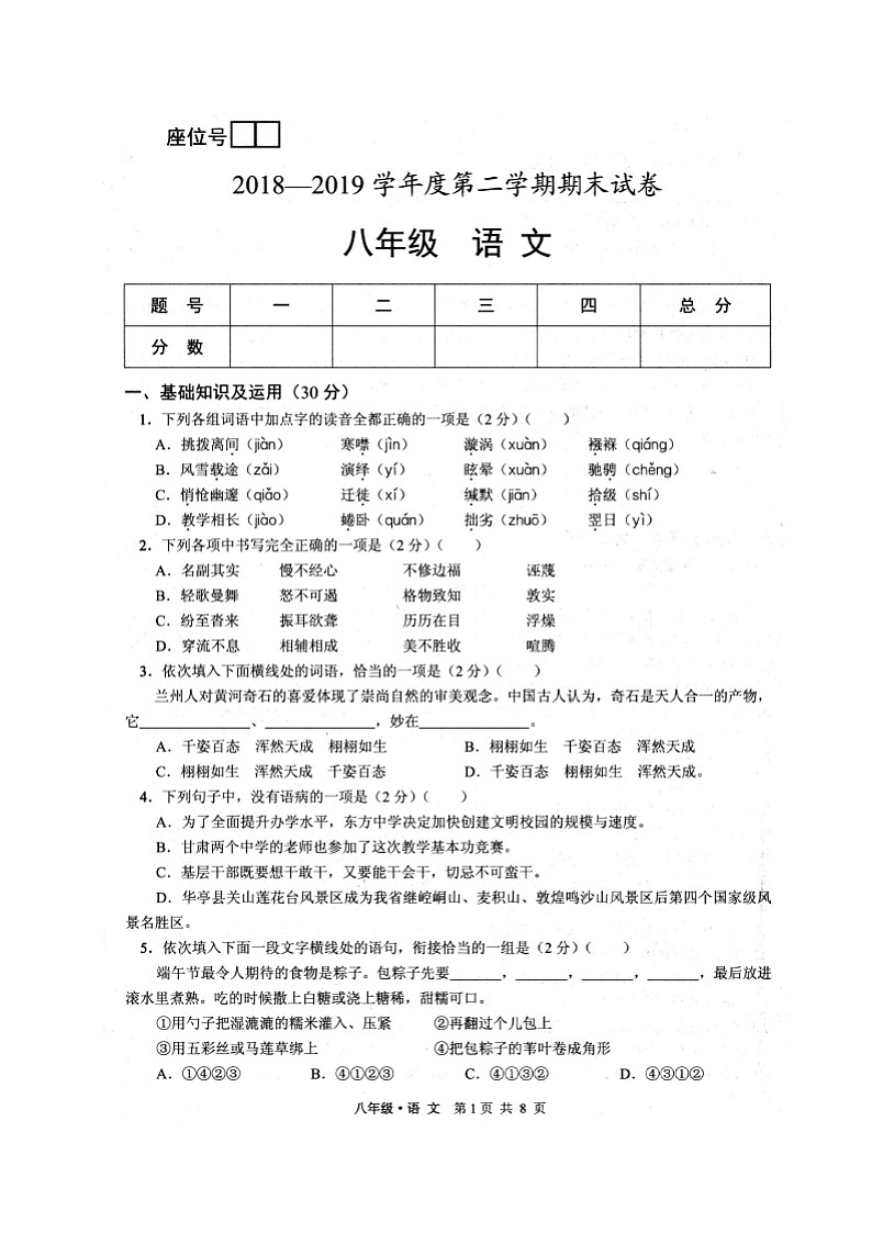 甘肃省白银市平川区2018-2019学年八年级下学期期末考试语文试题（图片版含答案）01