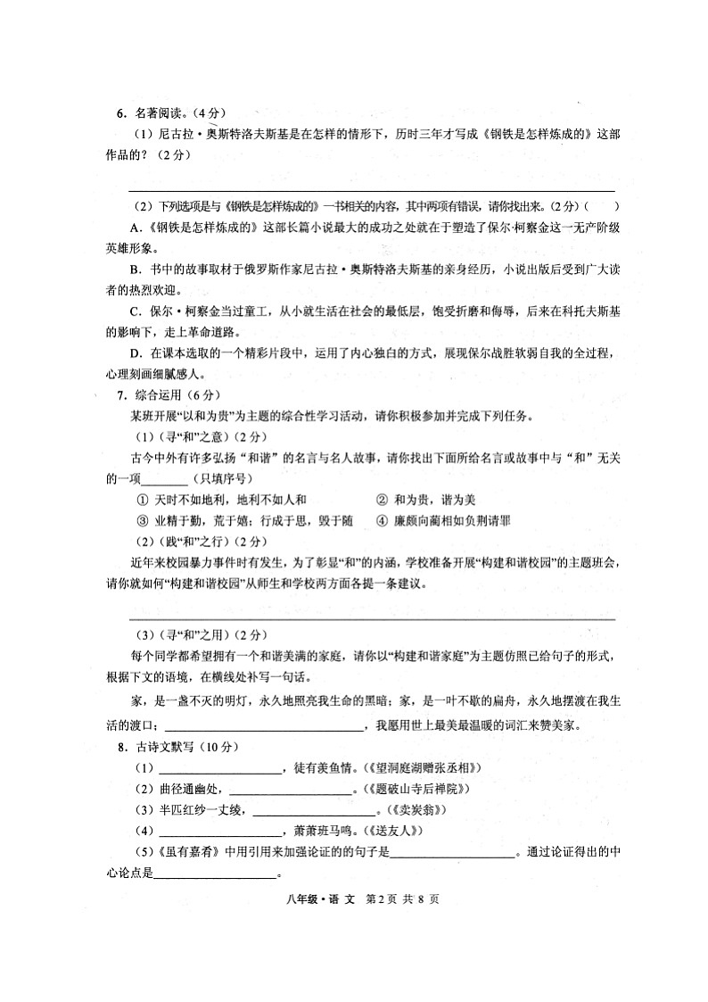 甘肃省白银市平川区2018-2019学年八年级下学期期末考试语文试题（图片版含答案）02