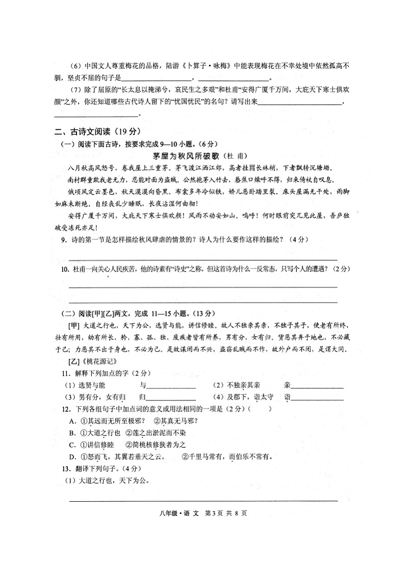 甘肃省白银市平川区2018-2019学年八年级下学期期末考试语文试题（图片版含答案）03