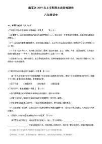 湖南省长沙市雨花区2018-2019学年八年级下学期期末质量检测语文试题（无答案）