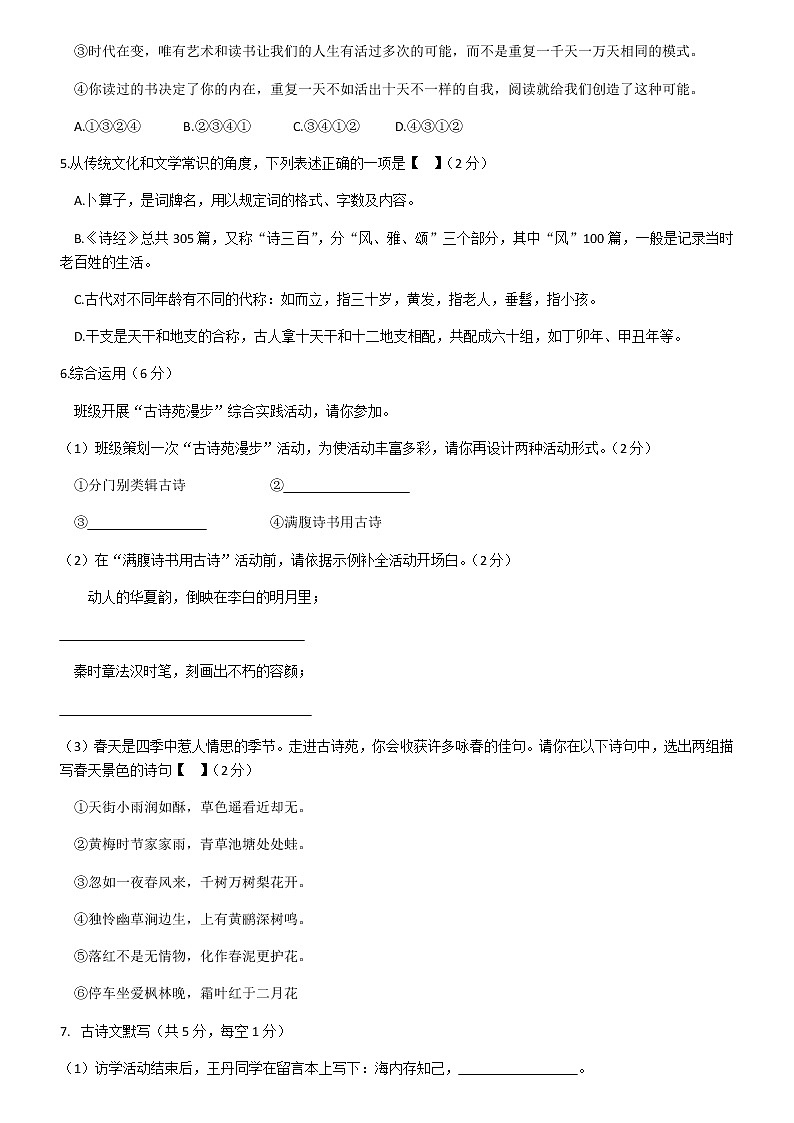 湖南省长沙市雨花区2018-2019学年八年级下学期期末质量检测语文试题（无答案）第2页