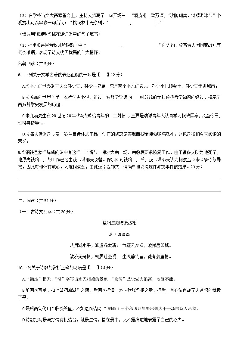 湖南省长沙市雨花区2018-2019学年八年级下学期期末质量检测语文试题（无答案）第3页