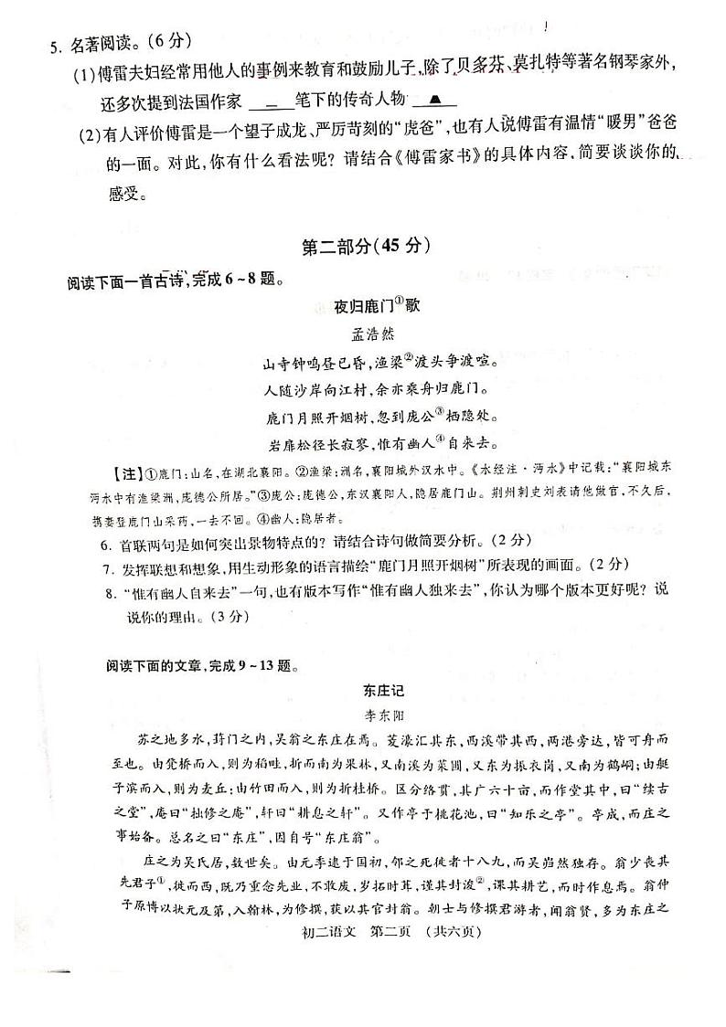 江苏省苏州昆山市2018-2019学年八年级语文下学期期中教学质量调研测试试卷（PDF版无答案）第2页