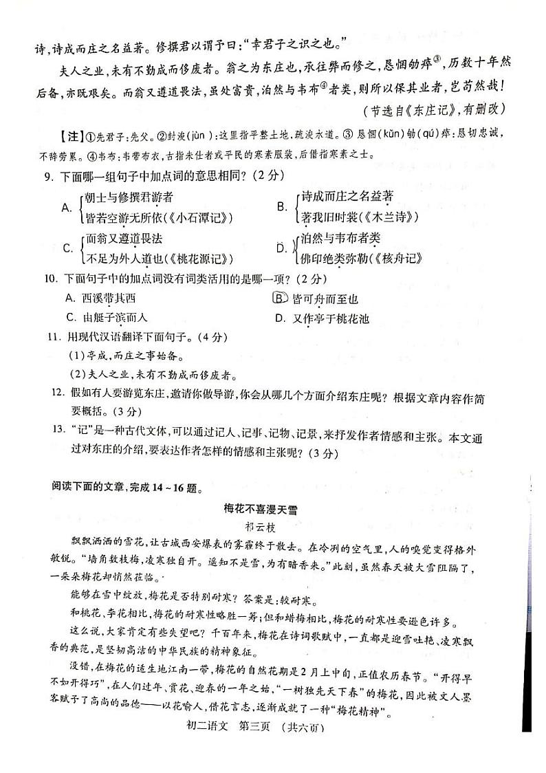 江苏省苏州昆山市2018-2019学年八年级语文下学期期中教学质量调研测试试卷（PDF版无答案）第3页