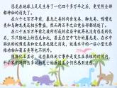 6 阿西莫夫短文两篇  恐龙无处不有 课件 初中语文人教部编版（五四制）八年级下册（2022年）