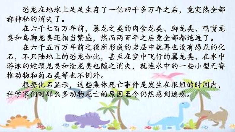 6 阿西莫夫短文两篇  恐龙无处不有 课件 初中语文人教部编版（五四制）八年级下册（2022年）第2页